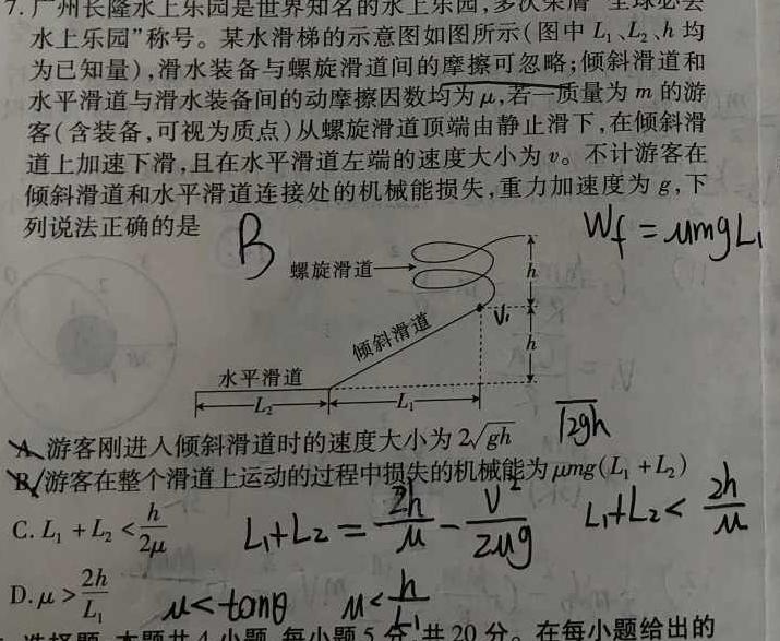 [今日更新]2024届安徽高三冲刺高考信息回头看(十三).物理试卷答案