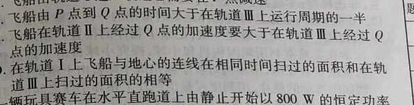 山西省2024-2025学年度七年级上学期阶段第三次月考（短标）-(物理)试卷答案