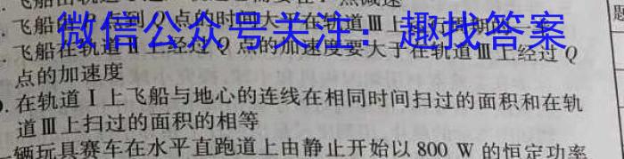 2024年陕西省初中学业水平考试全真模拟卷（五）物理