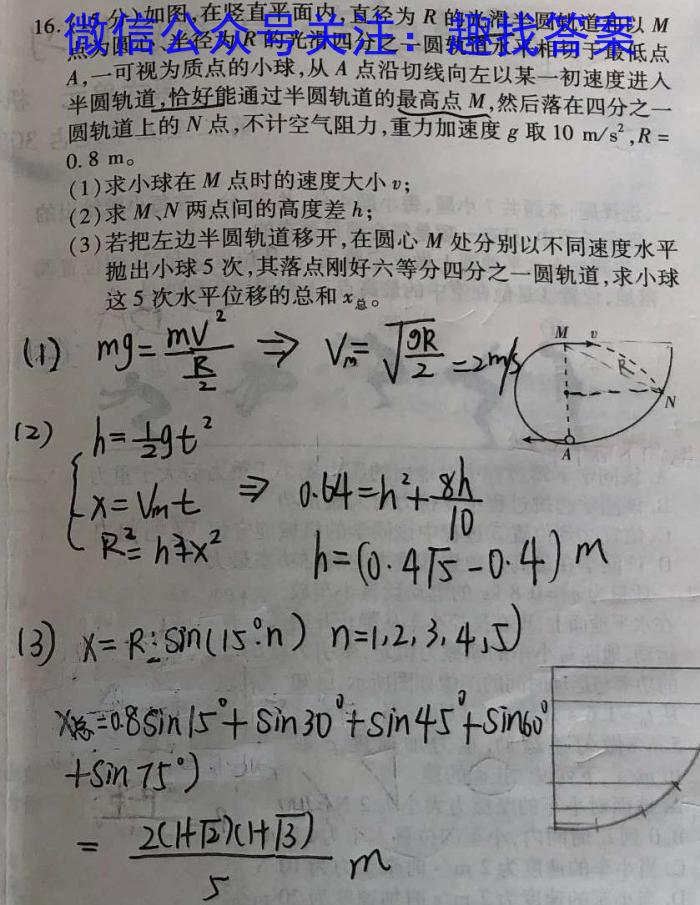 天一大联考 2023-2024学年高一年级阶段性测试(三)3物理`