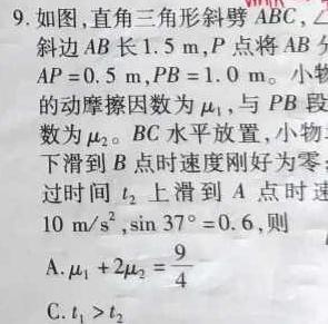 太原市成成中学校2025届高三年级上学期入学考试(物理)试卷答案