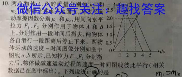 [温州二模]浙江省温州市普通高中2024届高三第二次适应性考试物理试卷答案