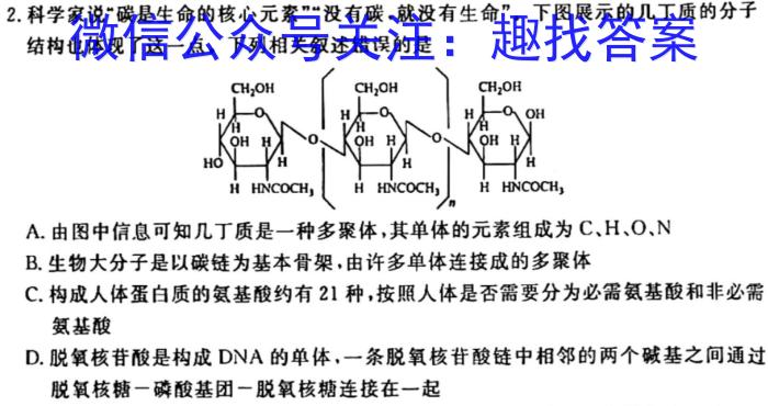 考前信息卷·第八辑 砺剑·2024相约高考 名师考前押题卷(一)1生物学试题答案