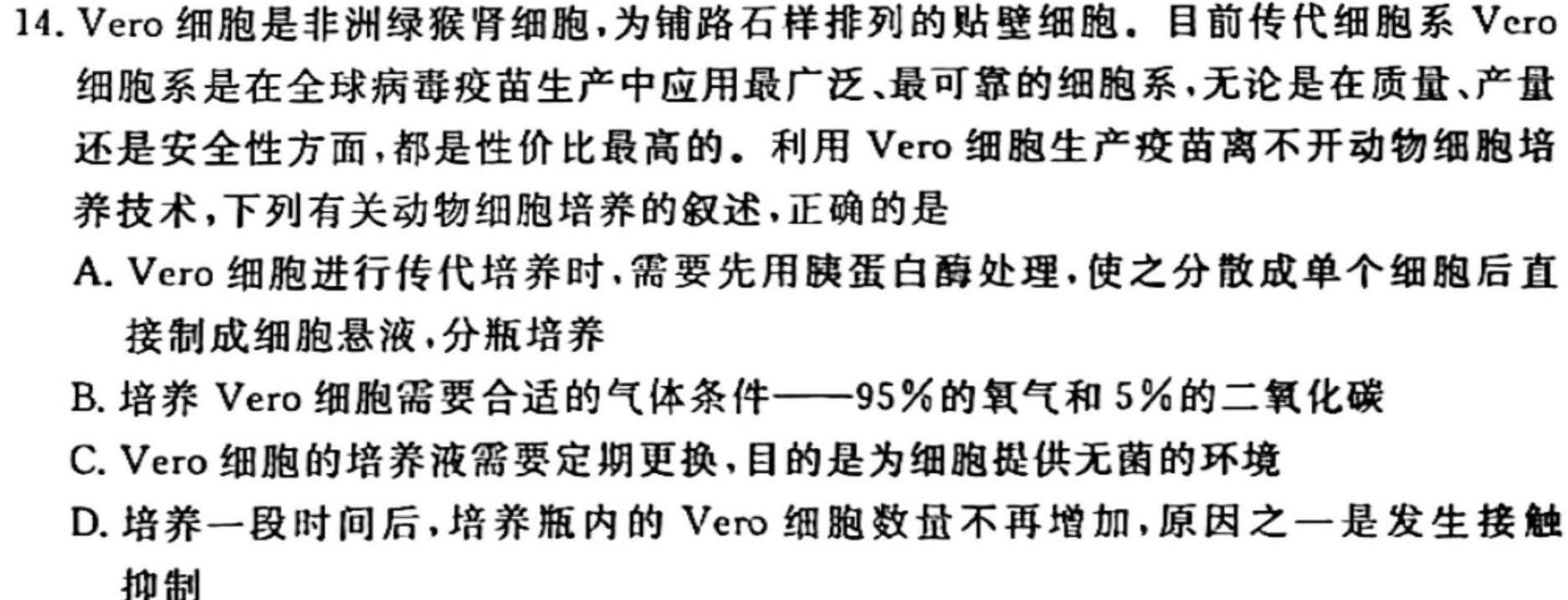 陕西师大附中2023-2024学年度初三年级第五次适应性训练生物学部分