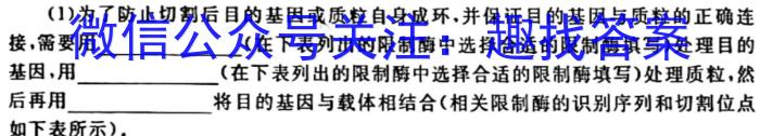 2024届普通高等学校招生统一考试青桐鸣高三3月大联考生物学试题答案