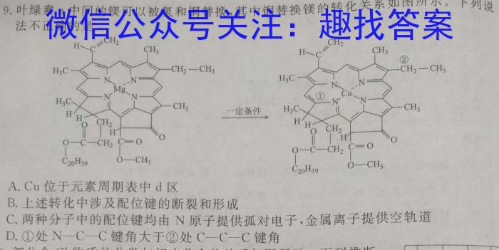 3天一大联考 2024届高考全真冲刺卷(五)5化学试题