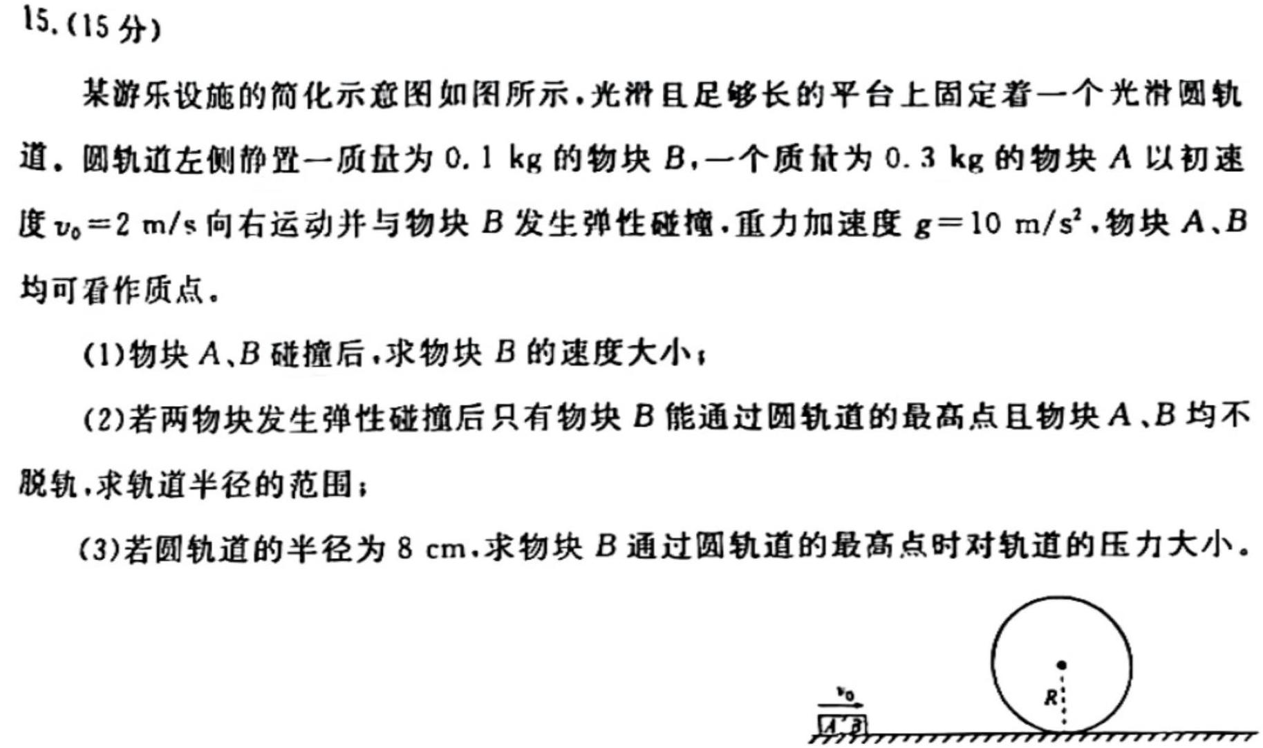 [今日更新]超级全能生·天利38套 2024届新高考冲刺预测卷(一)1.物理试卷答案