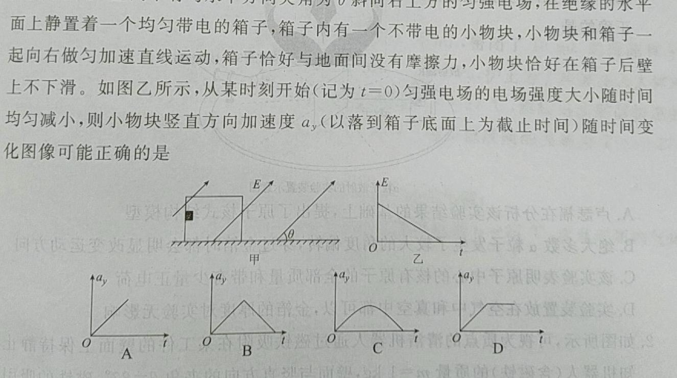 三晋卓越联盟2024~2025学年高二9月质量检测卷（25-T-050B）(物理)试卷答案