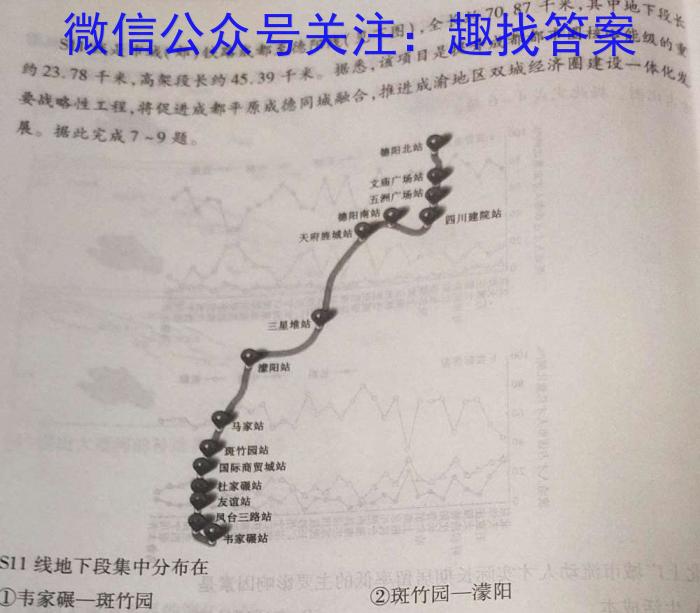 陕西省2024届九年级教学质量检测（180）地理试卷答案