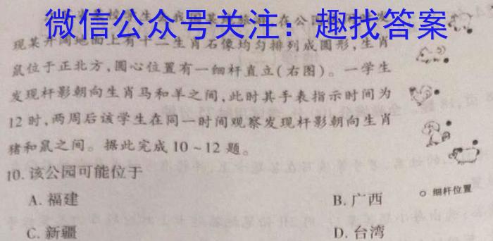 青桐鸣 2024届普通高等学校招生全国统一考试 青桐鸣大联考(高三)(4月)地理试卷答案