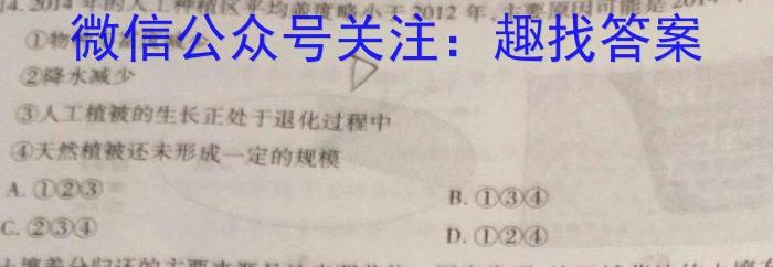 [今日更新]2024年湖南省初中学业水平考试模拟试卷(BEST联考三)地理h