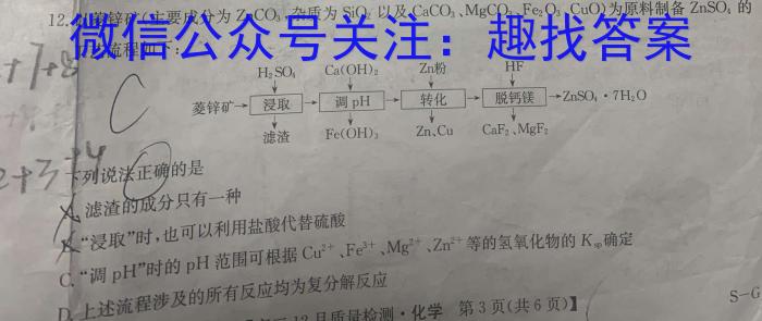 安徽省2023-2024学年九年级第二学期蚌埠G5教研联盟期中调研考试化学