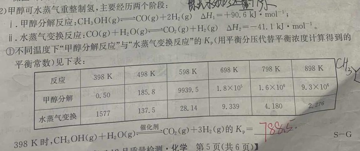 1天一大联考 河南省2025届高三年级调研考试化学试卷答案