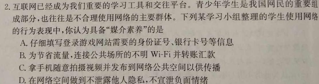 横山区2024年初中学业水平模拟卷（一）思想政治部分