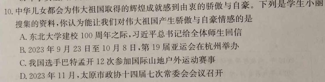 快乐考生 2024届双考信息卷·第七辑 一模精选卷 考向卷(三)3思想政治部分