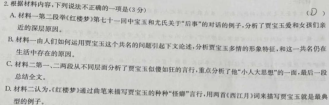 [今日更新]文博志鸿 2024年河南省普通高中招生考试模拟试卷(导向一)语文试卷答案