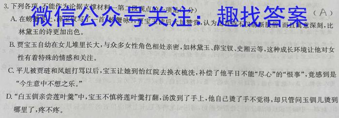 [师大名师金卷]2024年陕西省初中学业水平考试模拟卷(五)5语文