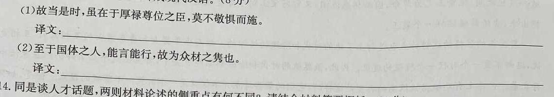 [今日更新]九师联盟 2024届江西高一下学期开学考语文试卷答案