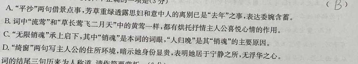 [今日更新]2024年秋学期九年级入学质量评价语文试卷答案