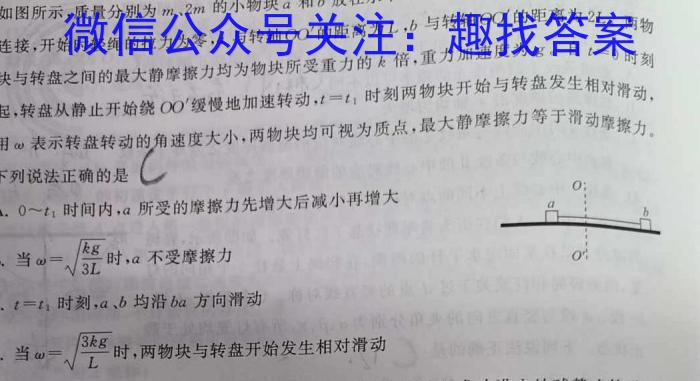 百师联盟·2023-2024学年下学期高二年级期末考试物理试题答案