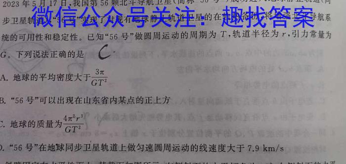 [聊城二模]山东省2024年聊城市高考模拟试题(二)2物理试卷答案