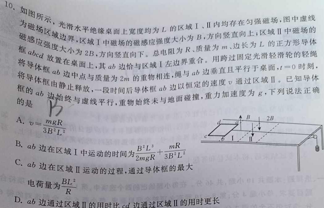 [今日更新]山西省2023-2024学年高一年级下学期2月联考.物理试卷答案