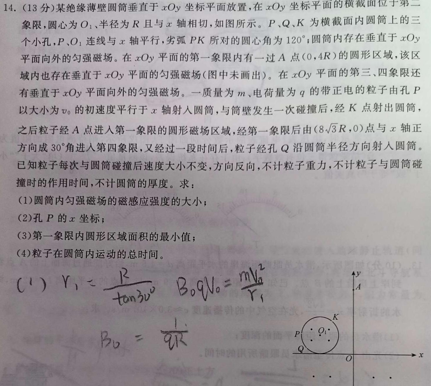 [今日更新]2024届普通高等学校招生全国统一考试临考猜题卷(AA).物理试卷答案