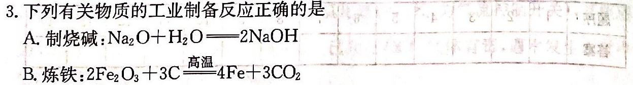【热荐】甘肃省2024年高三年级新高考联考卷化学