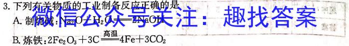 【精品】辽宁省2023~2024学年度下学期高二3月联考试卷(242590D)化学