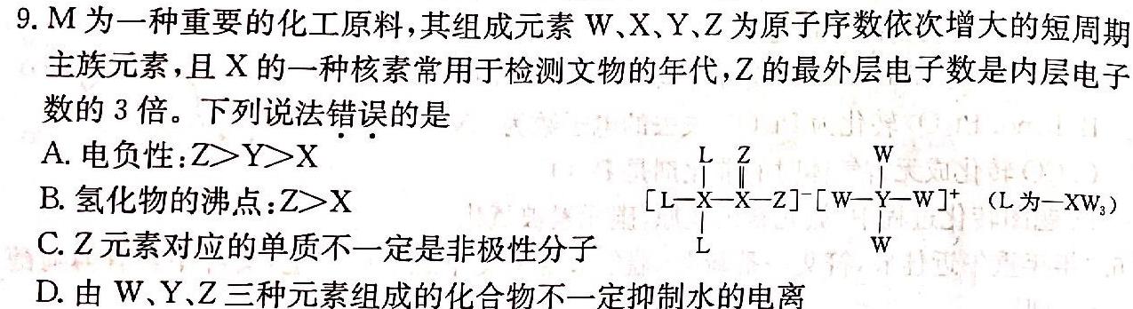 【热荐】［郑州二模］2024届郑州市高三年级第二次模拟考试化学