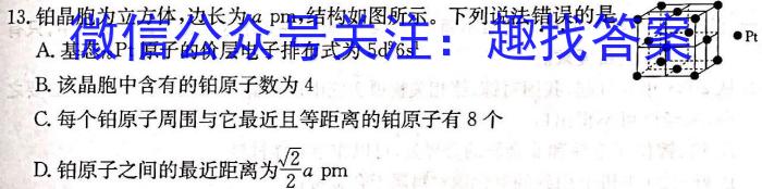 【精品】天一大联考2023-2024学年(下)安徽高二3月份质量检测化学