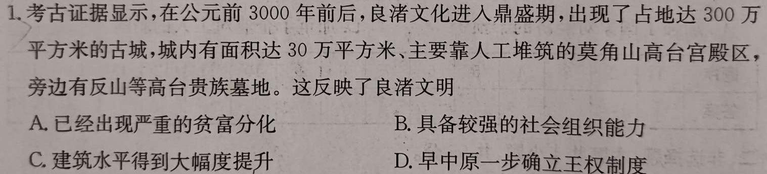 新向标教育 淘金卷2024年普通高等学校招生考试模拟金卷(一)1思想政治部分