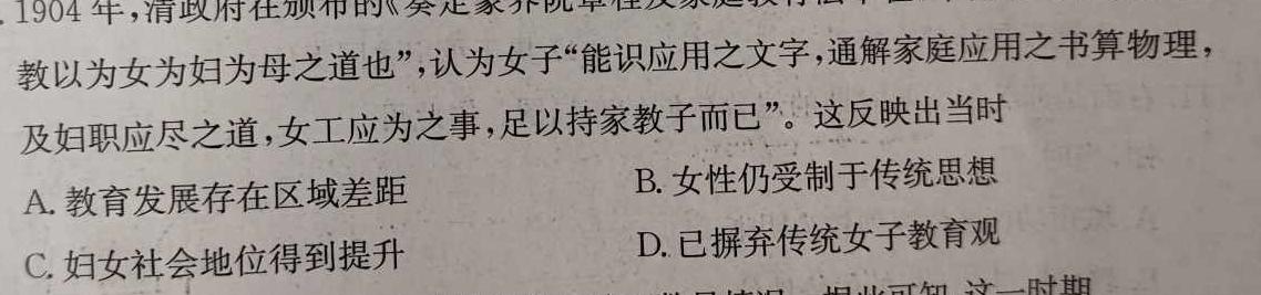 湖南省2024届高三九校联盟第二次联考(3月)思想政治部分