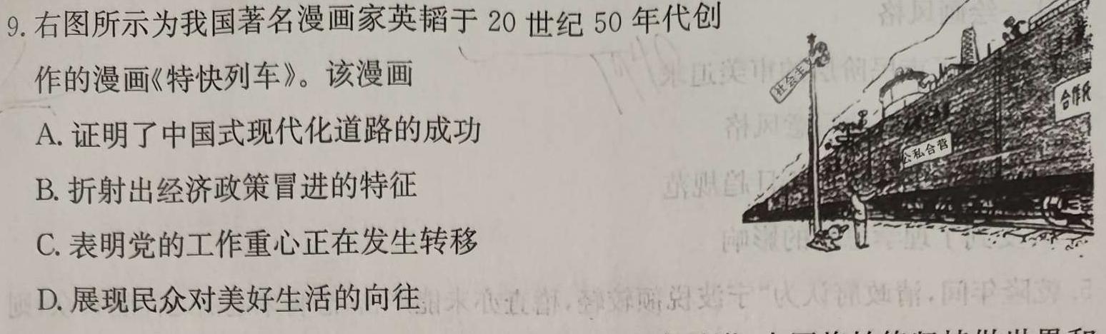 云南省2024年会泽县第一次高中毕业生复习统一检测思想政治部分