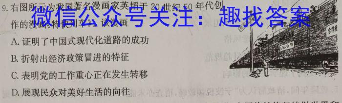 河北省2023-2024学年度八年级下学期阶段第五次月考历史试卷答案