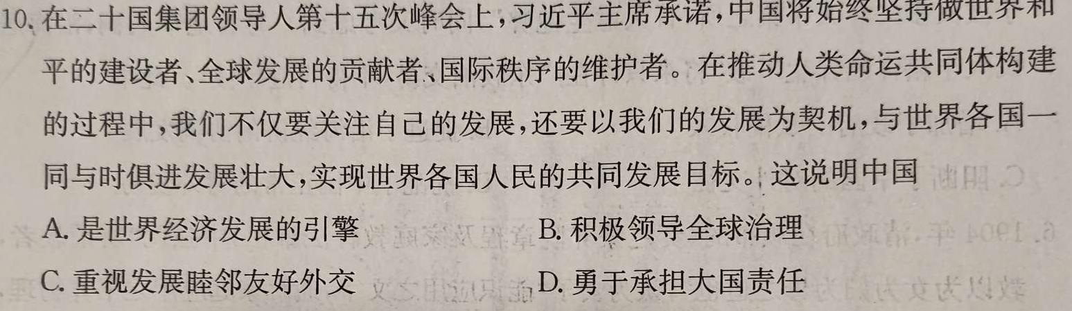 2024届普通高等学校招生统一考试青桐鸣高一3月大联考历史