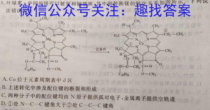 q2024届群力考卷压轴卷高三第一次化学