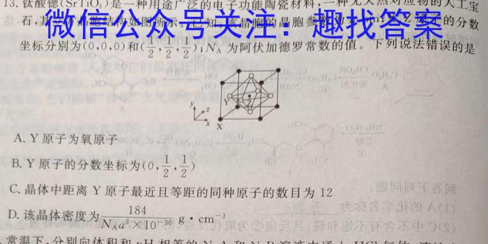 陕西省2024~2025学年度第一学期开学收心检测卷化学