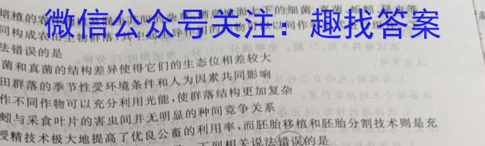 安徽省2024届初三毕业班学科质量检测(九)生物学试题答案