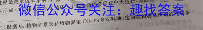 安徽省三海学地教育联盟2023-2024学年九年级春季开年考生物学试题答案