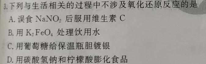 【热荐】2024年陕西省初中学业水平考试 YJ③样卷(三)3化学