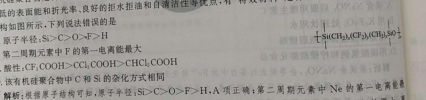 1安徽省2023-2024学年度第二学期期末八年级教学质量监测化学试卷答案