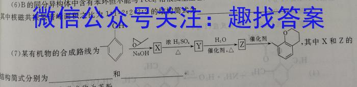 【精品】［广东大联考］广东省2023-2024学年度第二学期高二年级4月期中考试化学