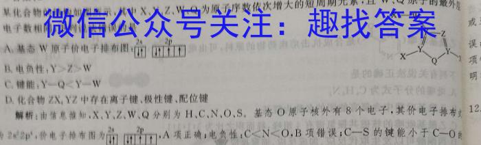 【精品】河北省2023-2024学年度第二学期高二年级3月份月考试卷化学