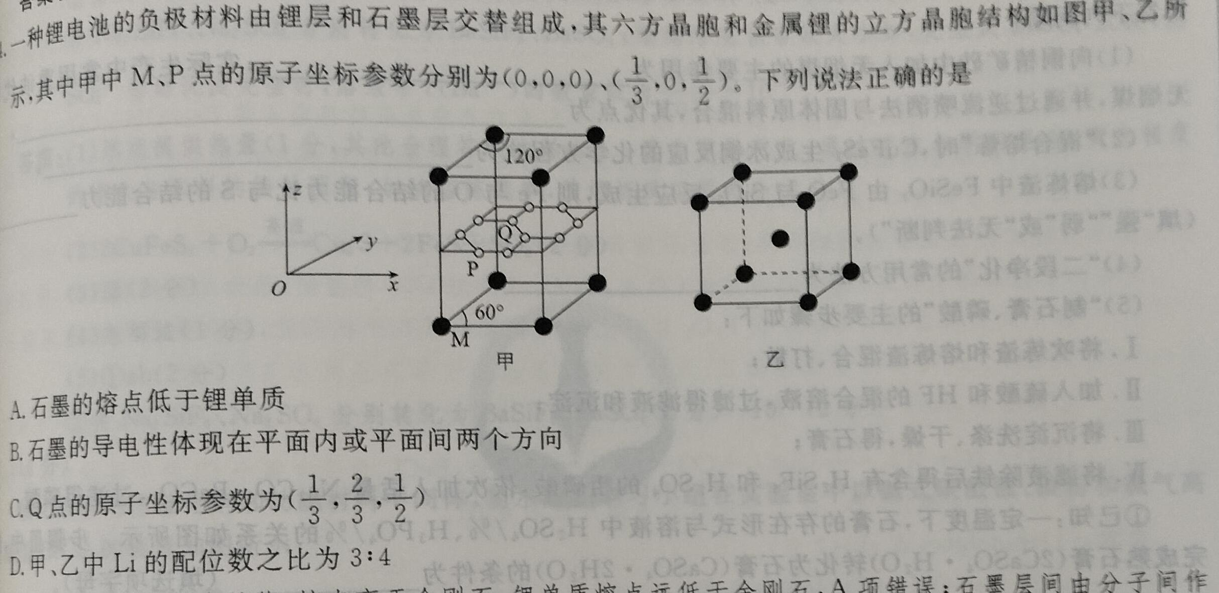 【热荐】江苏省南通市海安市2025届高三期初学业质量监测试卷化学