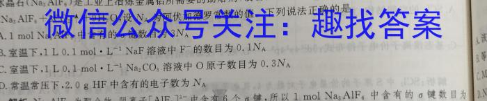 q2024普通高校招生全国统一考试猜题压轴卷(BB)化学