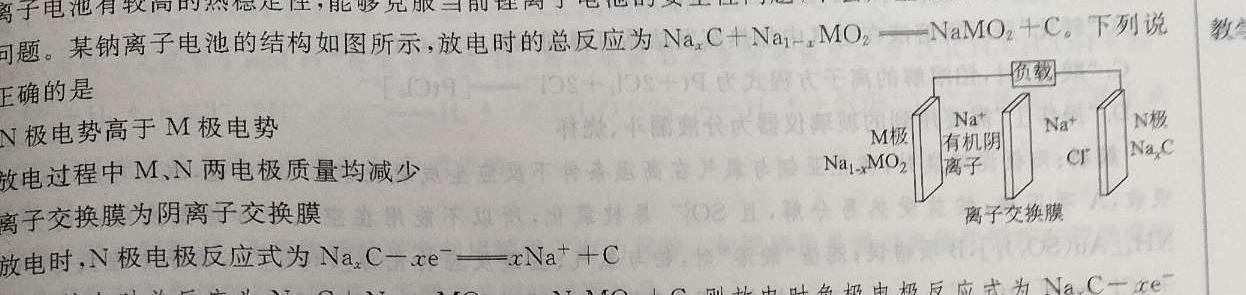 1华大新高考联盟2024年名校高考预测卷(5月)化学试卷答案