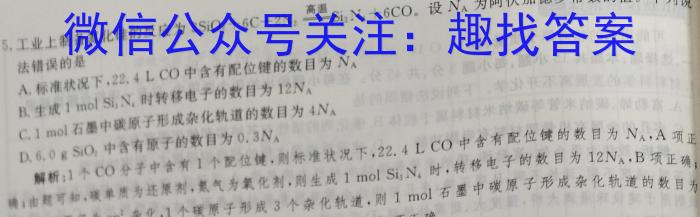 耀正文化 2024届名校名师模拟卷(七)化学