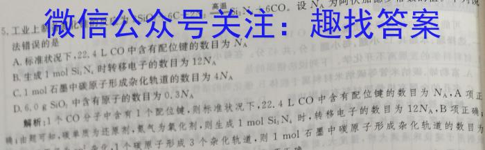 3三重教育2023-2024学年高三年级2月联考化学试题