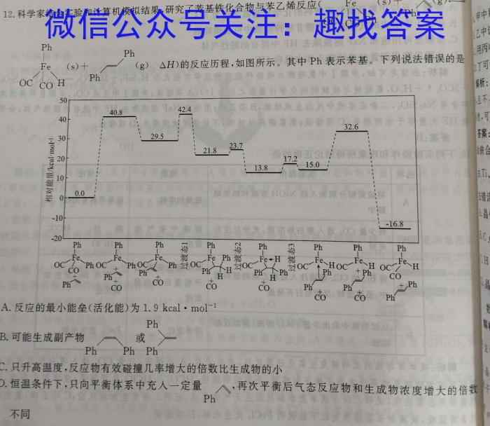 【精品】青桐鸣2024年普通高等学校招生全国统一考试 青桐鸣押题卷一化学